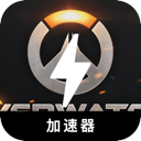 守望先锋2付费加速器